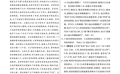 语文2025年辽宁高一12月联考答案_2025年12月高一试卷_251215辽宁省名校联盟2025-2026学年高一上学期12月联合考试（全）_辽宁省名校联盟2025-2026学年高一上学期12月联合考试语文试卷含答案