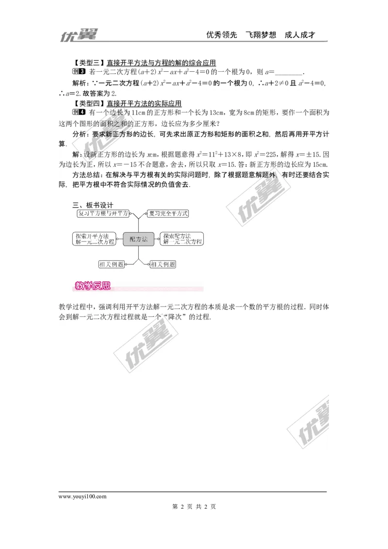 21.2.1第1课时直接开平方法1_人教版数学九年级上册_版本一_人教版数学九年级上册（RJ）--2教案_人教版数学九年级上册（RJ）--2教案