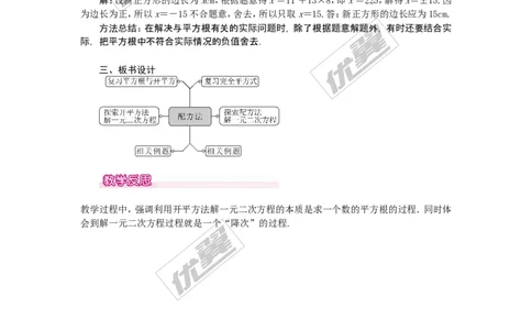 21.2.1第1课时直接开平方法1_人教版数学九年级上册_版本一_人教版数学九年级上册（RJ）--2教案_人教版数学九年级上册（RJ）--2教案