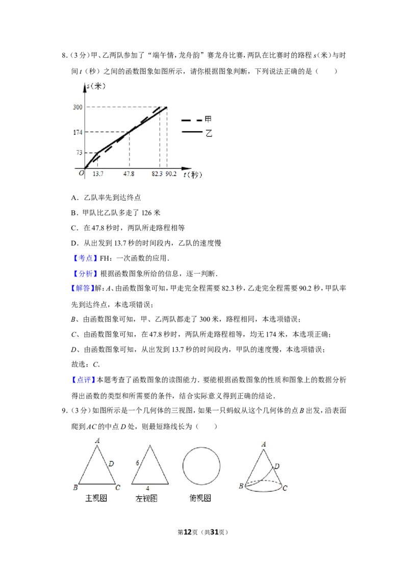 2019年山东省东营市中考数学试卷_人教版数学九年级上册_版本一_人教版数学九年级上册（RJ）--7期中、期末、月考、中考真题_人教版数学九年级上册（RJ）--7期中、期末、月考、中考真题