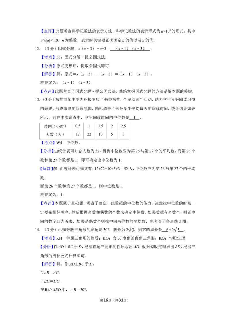 2019年山东省东营市中考数学试卷_人教版数学九年级上册_版本一_人教版数学九年级上册（RJ）--7期中、期末、月考、中考真题_人教版数学九年级上册（RJ）--7期中、期末、月考、中考真题