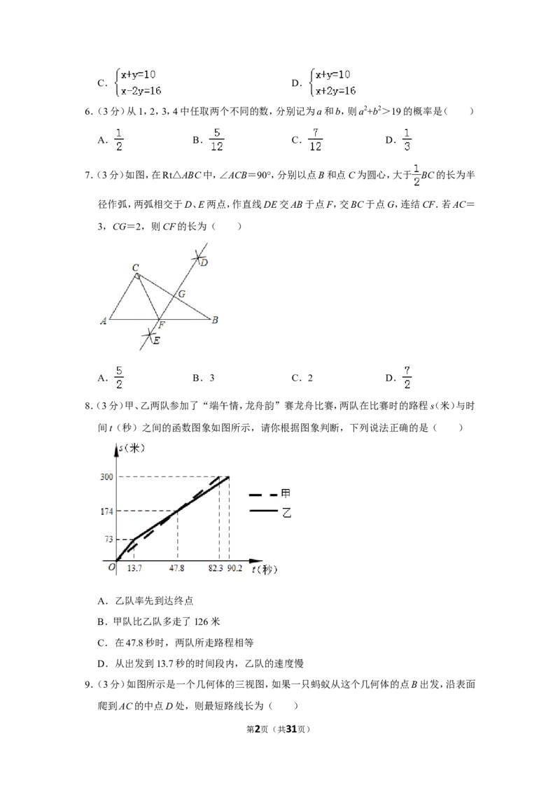 2019年山东省东营市中考数学试卷_人教版数学九年级上册_版本一_人教版数学九年级上册（RJ）--7期中、期末、月考、中考真题_人教版数学九年级上册（RJ）--7期中、期末、月考、中考真题