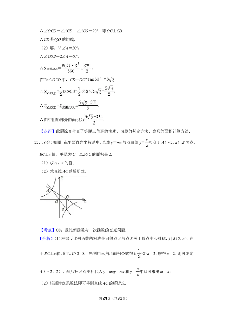 2019年山东省东营市中考数学试卷_人教版数学九年级上册_版本一_人教版数学九年级上册（RJ）--7期中、期末、月考、中考真题_人教版数学九年级上册（RJ）--7期中、期末、月考、中考真题