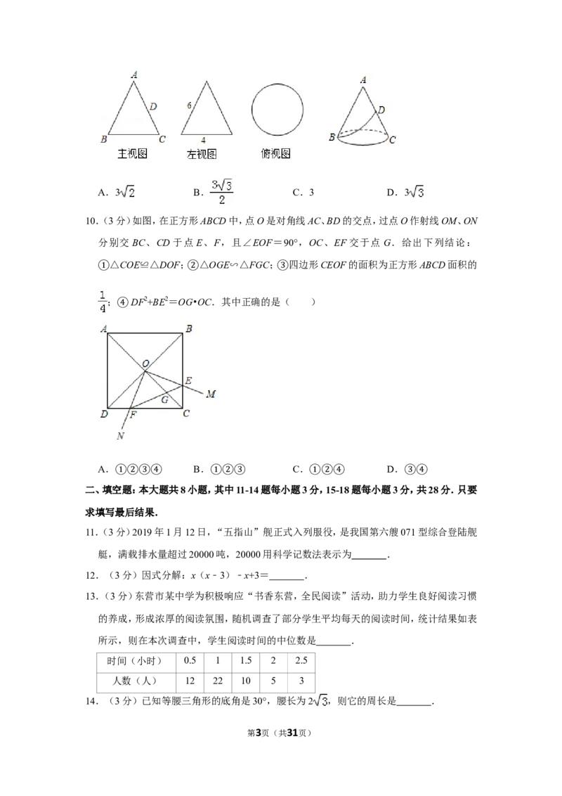 2019年山东省东营市中考数学试卷_人教版数学九年级上册_版本一_人教版数学九年级上册（RJ）--7期中、期末、月考、中考真题_人教版数学九年级上册（RJ）--7期中、期末、月考、中考真题