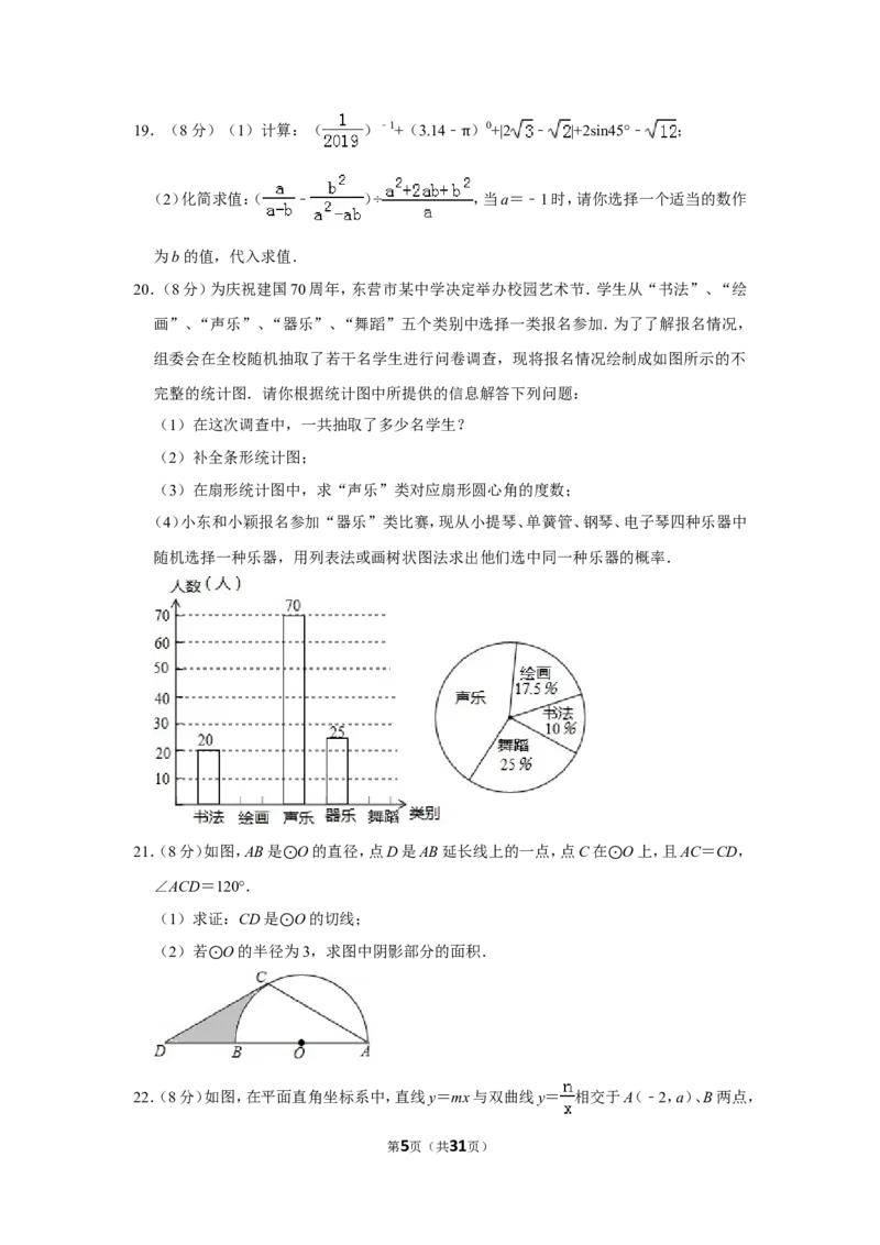 2019年山东省东营市中考数学试卷_人教版数学九年级上册_版本一_人教版数学九年级上册（RJ）--7期中、期末、月考、中考真题_人教版数学九年级上册（RJ）--7期中、期末、月考、中考真题