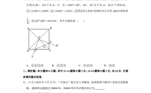 2019年山东省东营市中考数学试卷_人教版数学九年级上册_版本一_人教版数学九年级上册（RJ）--7期中、期末、月考、中考真题_人教版数学九年级上册（RJ）--7期中、期末、月考、中考真题