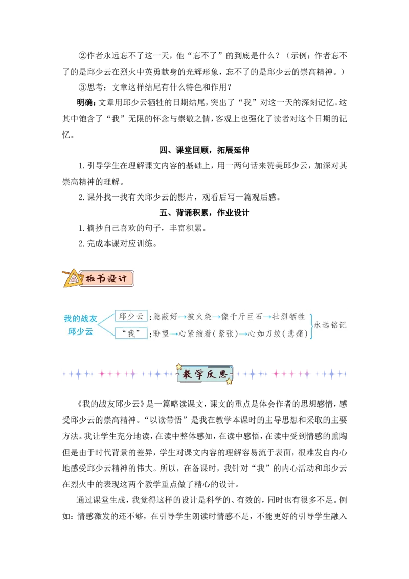 9我的战友QSY（教案）_6上语文-保存转存之后查看_05第3套课件+教案配套部编六上语文_第二单元_9我的战友QSY