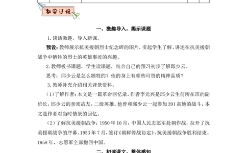 9我的战友QSY（教案）_6上语文-保存转存之后查看_05第3套课件+教案配套部编六上语文_第二单元_9我的战友QSY