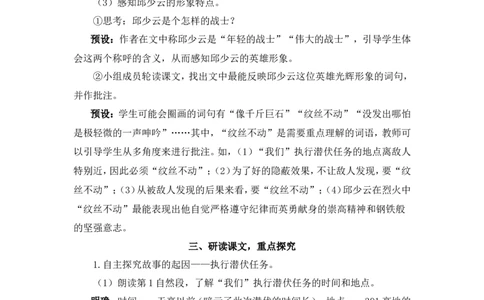 9我的战友QSY（教案）_6上语文-保存转存之后查看_05第3套课件+教案配套部编六上语文_第二单元_9我的战友QSY