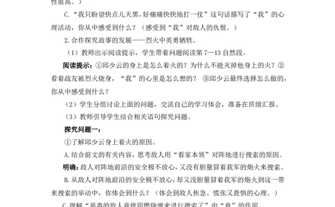9我的战友QSY（教案）_6上语文-保存转存之后查看_05第3套课件+教案配套部编六上语文_第二单元_9我的战友QSY