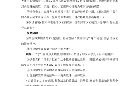 9我的战友QSY（教案）_6上语文-保存转存之后查看_05第3套课件+教案配套部编六上语文_第二单元_9我的战友QSY