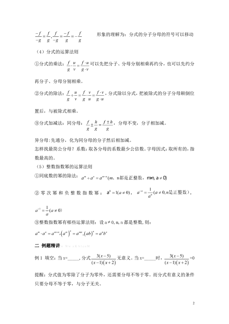 第1章复习_湘教版初中数学课件_数学湘教版8上教案PPT课件配套资料_数学湘教版初中8年级上册word教案