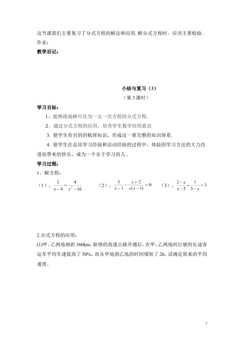 第1章复习_湘教版初中数学课件_数学湘教版8上教案PPT课件配套资料_数学湘教版初中8年级上册word教案