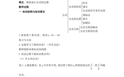 第1章复习_湘教版初中数学课件_数学湘教版8上教案PPT课件配套资料_数学湘教版初中8年级上册word教案