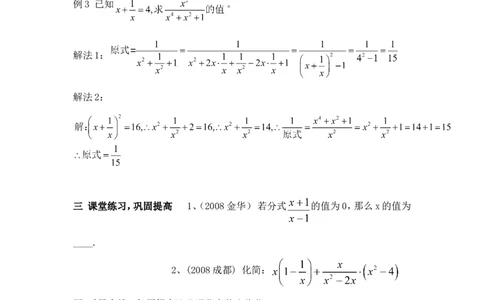 第1章复习_湘教版初中数学课件_数学湘教版8上教案PPT课件配套资料_数学湘教版初中8年级上册word教案