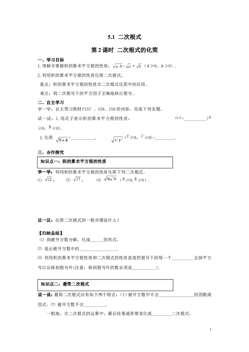 5.1第2课时二次根式的化简_湘教版初中数学课件_数学湘教版8上教案PPT课件配套资料_数学湘教版初中8年级上册word学案