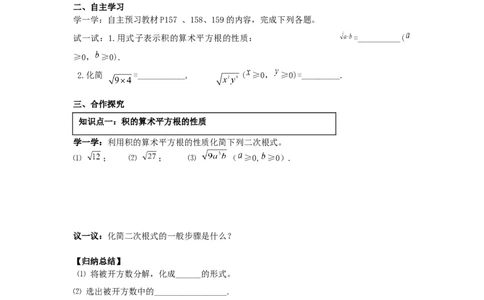 5.1第2课时二次根式的化简_湘教版初中数学课件_数学湘教版8上教案PPT课件配套资料_数学湘教版初中8年级上册word学案