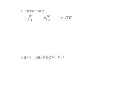 5.1第2课时二次根式的化简_湘教版初中数学课件_数学湘教版8上教案PPT课件配套资料_数学湘教版初中8年级上册word学案
