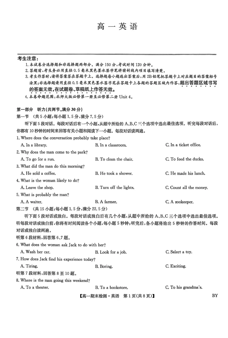 高一英语(1)_2026年01月高一试卷_260116甘肃省白银市靖远县第一中学2025-2026学年高一上学期1月期末_甘肃省靖远县第一中学2025-2026学年高一上学期1月期末英语试题