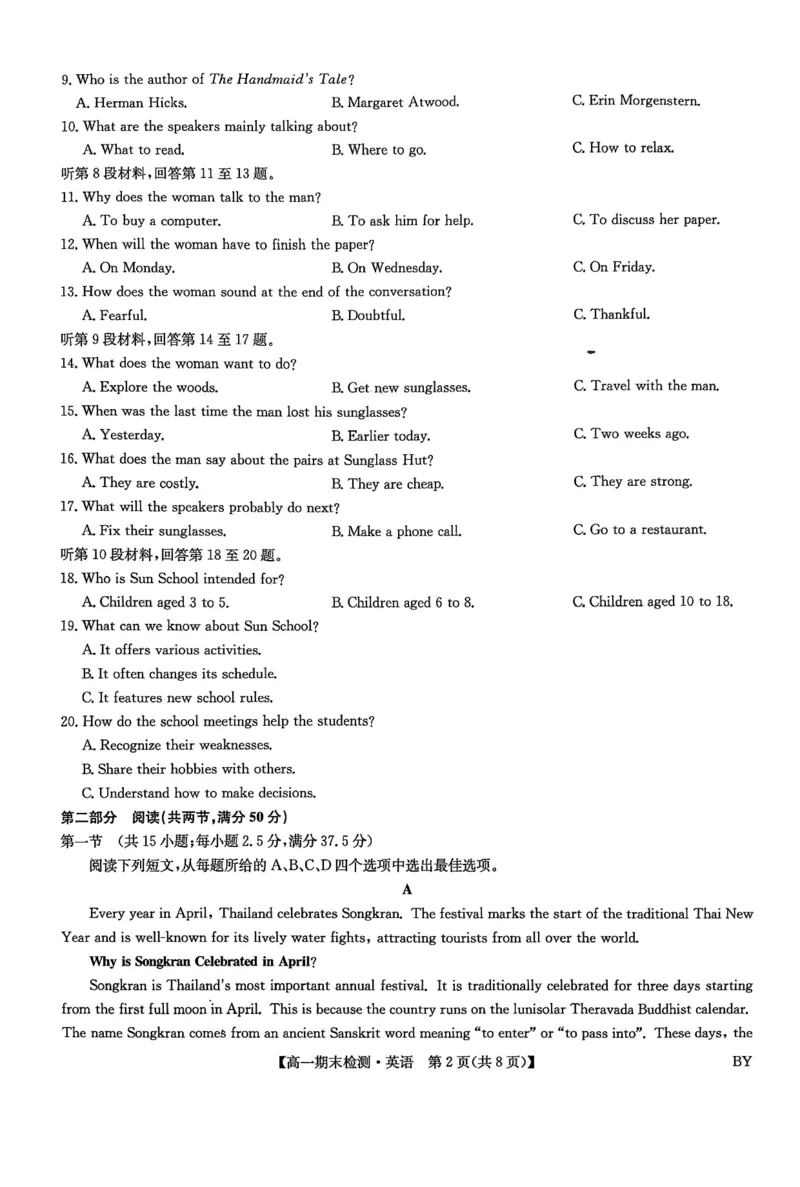 高一英语(1)_2026年01月高一试卷_260116甘肃省白银市靖远县第一中学2025-2026学年高一上学期1月期末_甘肃省靖远县第一中学2025-2026学年高一上学期1月期末英语试题