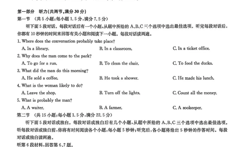 高一英语(1)_2026年01月高一试卷_260116甘肃省白银市靖远县第一中学2025-2026学年高一上学期1月期末_甘肃省靖远县第一中学2025-2026学年高一上学期1月期末英语试题