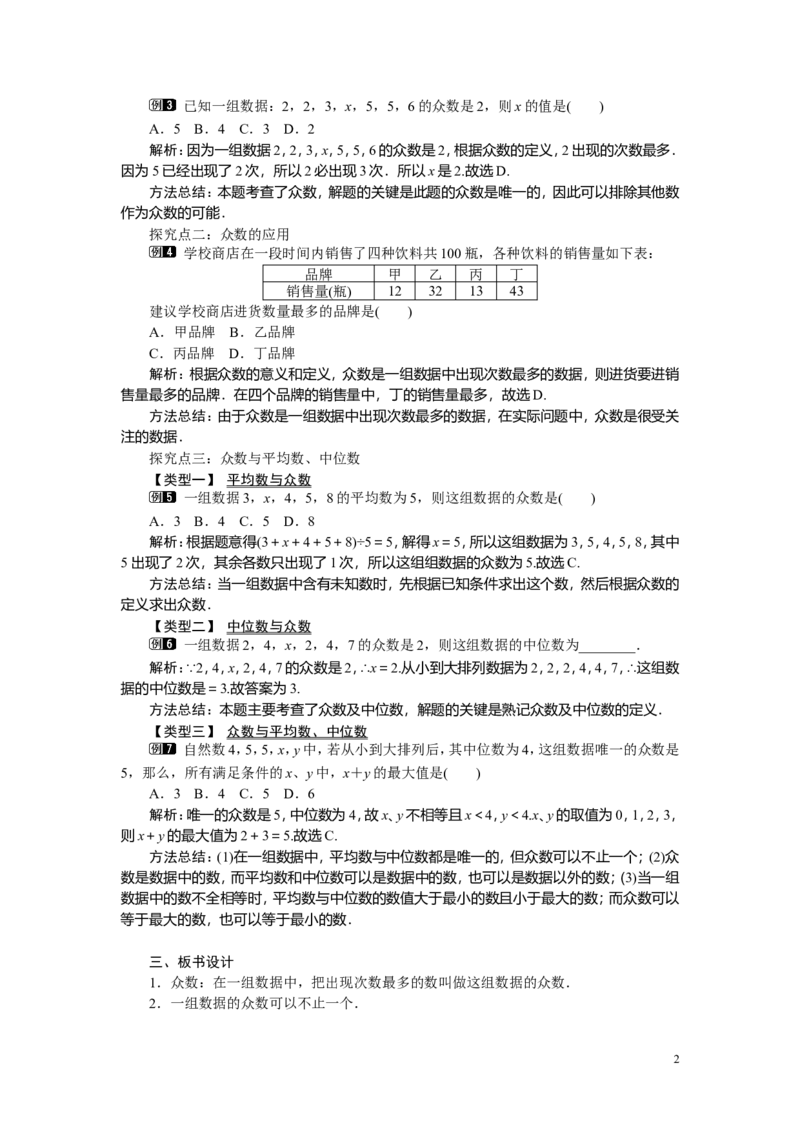 6.1.3众数_湘教版初中数学课件_数学湘教版7下教案PPT课件配套资料_数学湘教版初中7年级下册word教案