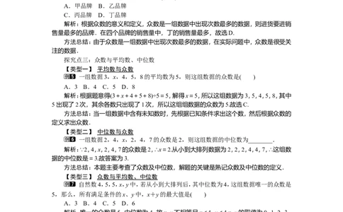 6.1.3众数_湘教版初中数学课件_数学湘教版7下教案PPT课件配套资料_数学湘教版初中7年级下册word教案