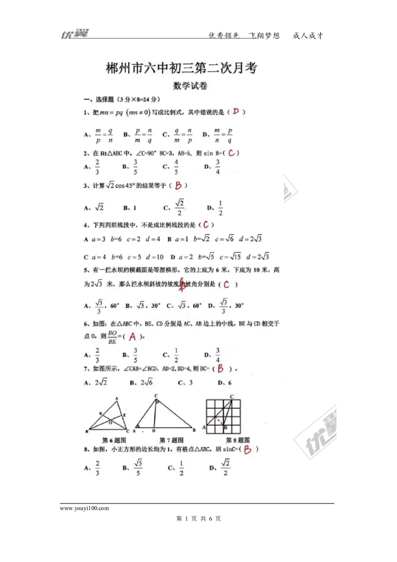 2016-2017学年湖南省郴州市九年级上学期第二次月考数学试题（扫描版）_湘教版初中数学课件_数学湘教版9上教案PPT课件配套资料_数学湘教版初中9年级上册--6.各阶段精品试题
