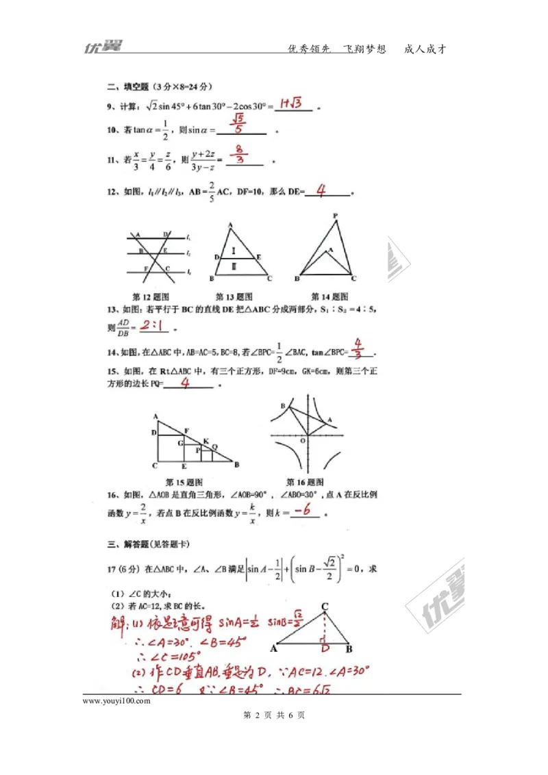 2016-2017学年湖南省郴州市九年级上学期第二次月考数学试题（扫描版）_湘教版初中数学课件_数学湘教版9上教案PPT课件配套资料_数学湘教版初中9年级上册--6.各阶段精品试题