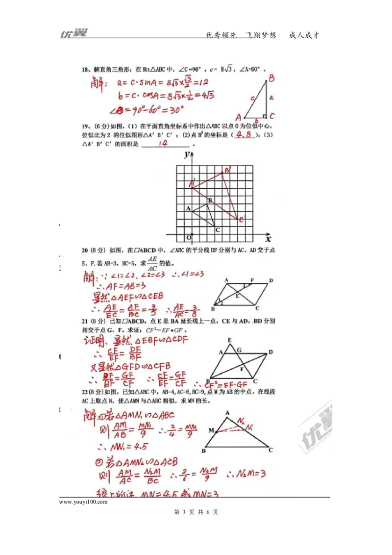 2016-2017学年湖南省郴州市九年级上学期第二次月考数学试题（扫描版）_湘教版初中数学课件_数学湘教版9上教案PPT课件配套资料_数学湘教版初中9年级上册--6.各阶段精品试题