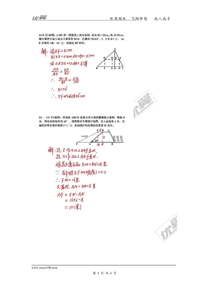 2016-2017学年湖南省郴州市九年级上学期第二次月考数学试题（扫描版）_湘教版初中数学课件_数学湘教版9上教案PPT课件配套资料_数学湘教版初中9年级上册--6.各阶段精品试题