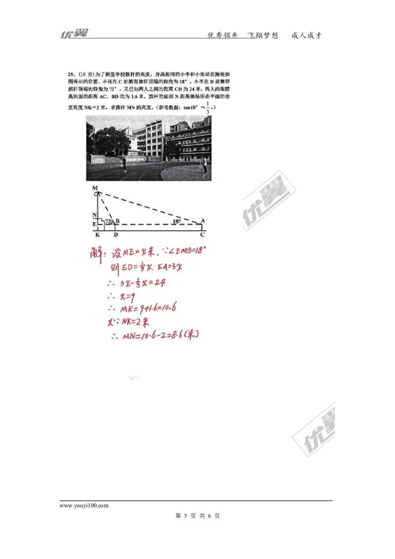 2016-2017学年湖南省郴州市九年级上学期第二次月考数学试题（扫描版）_湘教版初中数学课件_数学湘教版9上教案PPT课件配套资料_数学湘教版初中9年级上册--6.各阶段精品试题