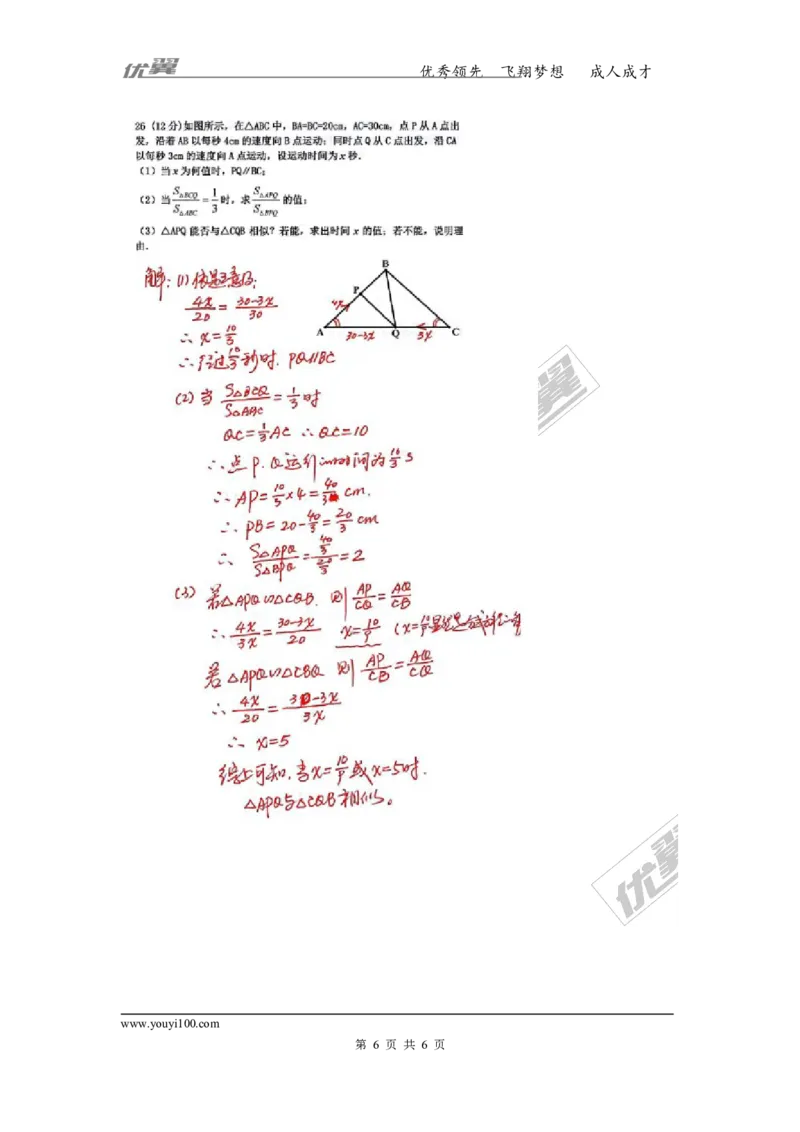 2016-2017学年湖南省郴州市九年级上学期第二次月考数学试题（扫描版）_湘教版初中数学课件_数学湘教版9上教案PPT课件配套资料_数学湘教版初中9年级上册--6.各阶段精品试题