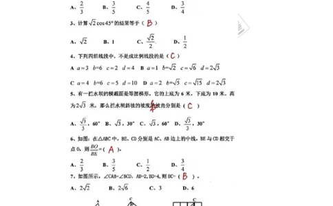 2016-2017学年湖南省郴州市九年级上学期第二次月考数学试题（扫描版）_湘教版初中数学课件_数学湘教版9上教案PPT课件配套资料_数学湘教版初中9年级上册--6.各阶段精品试题