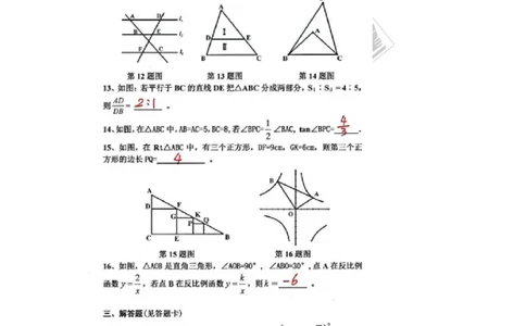 2016-2017学年湖南省郴州市九年级上学期第二次月考数学试题（扫描版）_湘教版初中数学课件_数学湘教版9上教案PPT课件配套资料_数学湘教版初中9年级上册--6.各阶段精品试题