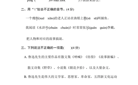 6.&ldquo;走近鲁迅&rdquo;主题突破卷_6上语文-保存转存之后查看_08单元期中期末卷部编六上语文_单元测试卷_第8单元