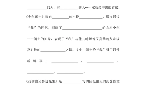 6.&ldquo;走近鲁迅&rdquo;主题突破卷_6上语文-保存转存之后查看_08单元期中期末卷部编六上语文_单元测试卷_第8单元