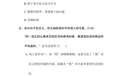 6.&ldquo;走近鲁迅&rdquo;主题突破卷_6上语文-保存转存之后查看_08单元期中期末卷部编六上语文_单元测试卷_第8单元