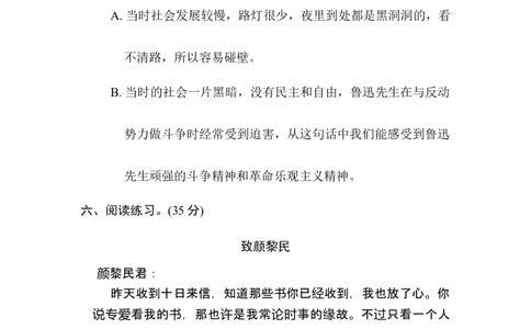 6.&ldquo;走近鲁迅&rdquo;主题突破卷_6上语文-保存转存之后查看_08单元期中期末卷部编六上语文_单元测试卷_第8单元