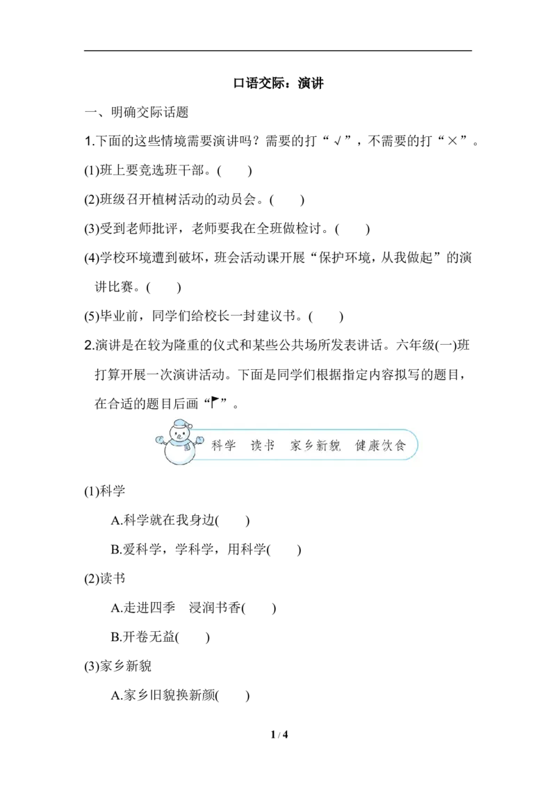 口语交际：演讲_6上语文-保存转存之后查看_16课时练部编六上语文_园地习作习题