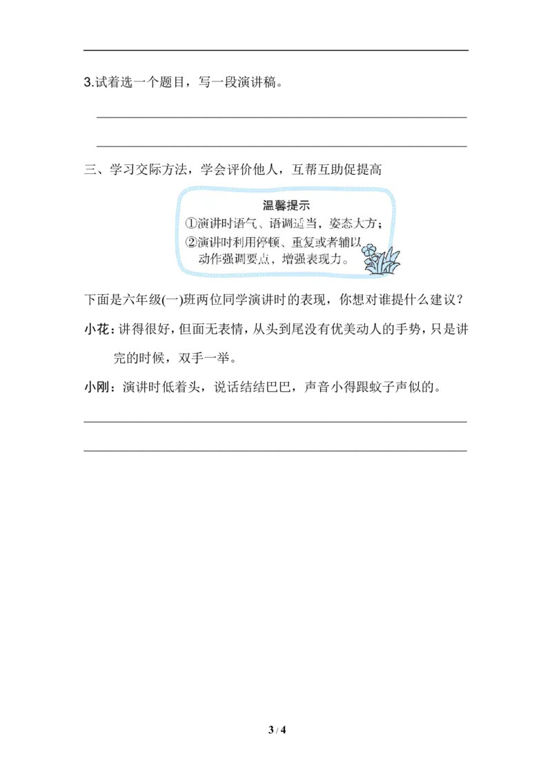 口语交际：演讲_6上语文-保存转存之后查看_16课时练部编六上语文_园地习作习题