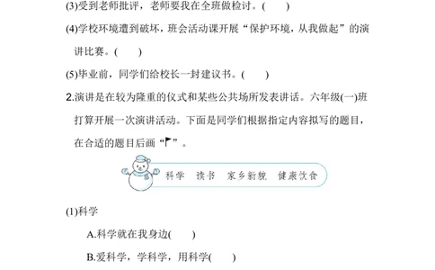 口语交际：演讲_6上语文-保存转存之后查看_16课时练部编六上语文_园地习作习题