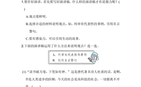 口语交际：演讲_6上语文-保存转存之后查看_16课时练部编六上语文_园地习作习题
