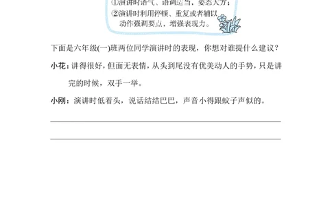 口语交际：演讲_6上语文-保存转存之后查看_16课时练部编六上语文_园地习作习题