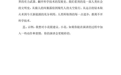 口语交际：演讲_6上语文-保存转存之后查看_16课时练部编六上语文_园地习作习题