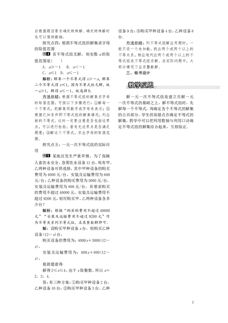4.5一元一次不等式组1_湘教版初中数学课件_数学湘教版8上教案PPT课件配套资料_数学湘教版初中8年级上册word教案