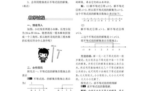 4.5一元一次不等式组1_湘教版初中数学课件_数学湘教版8上教案PPT课件配套资料_数学湘教版初中8年级上册word教案