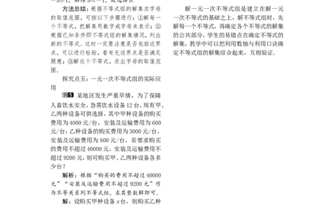 4.5一元一次不等式组1_湘教版初中数学课件_数学湘教版8上教案PPT课件配套资料_数学湘教版初中8年级上册word教案