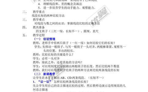 4.2第2课时线段的长短比较_湘教版初中数学课件_数学湘教版7上教案PPT课件配套资料_数学湘教版初中7年级上册备课素材_文字版素材_教案