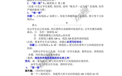 4.2第2课时线段的长短比较_湘教版初中数学课件_数学湘教版7上教案PPT课件配套资料_数学湘教版初中7年级上册备课素材_文字版素材_教案